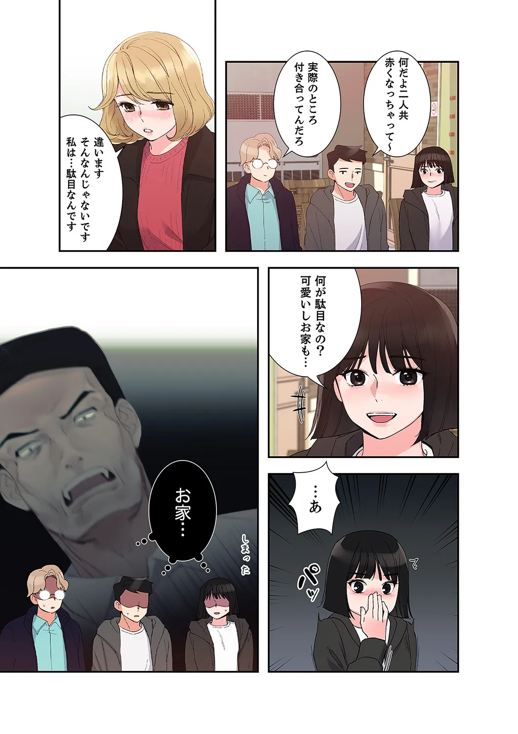 ユズ夜行性 腹黒カノジョとシーソーゲーム 第03巻 - Image 59