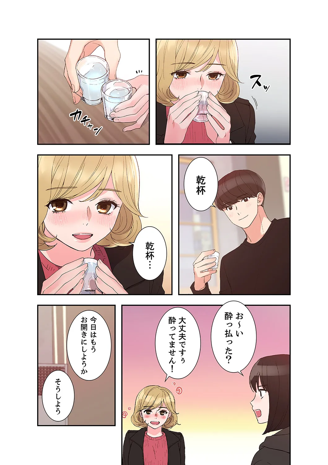 ユズ夜行性 腹黒カノジョとシーソーゲーム 第03巻 - Image 61