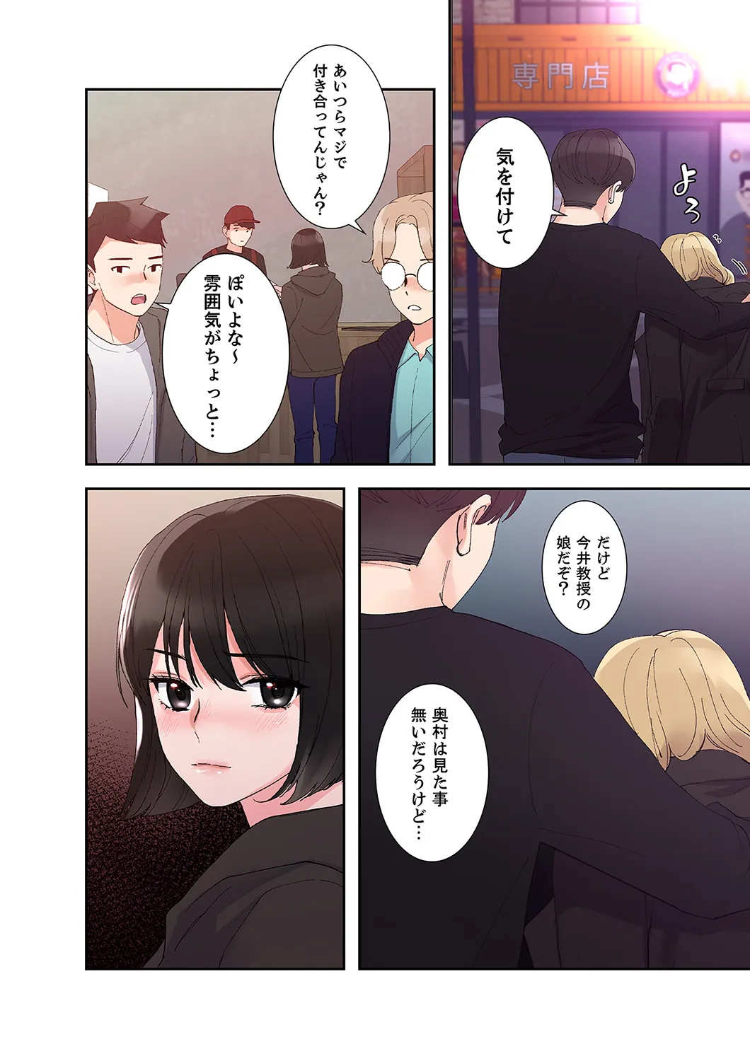 ユズ夜行性 腹黒カノジョとシーソーゲーム 第03巻 - Image 62