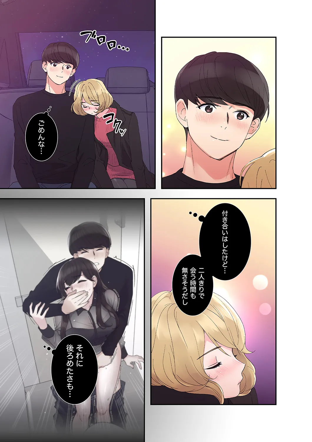 ユズ夜行性 腹黒カノジョとシーソーゲーム 第03巻 - Image 63