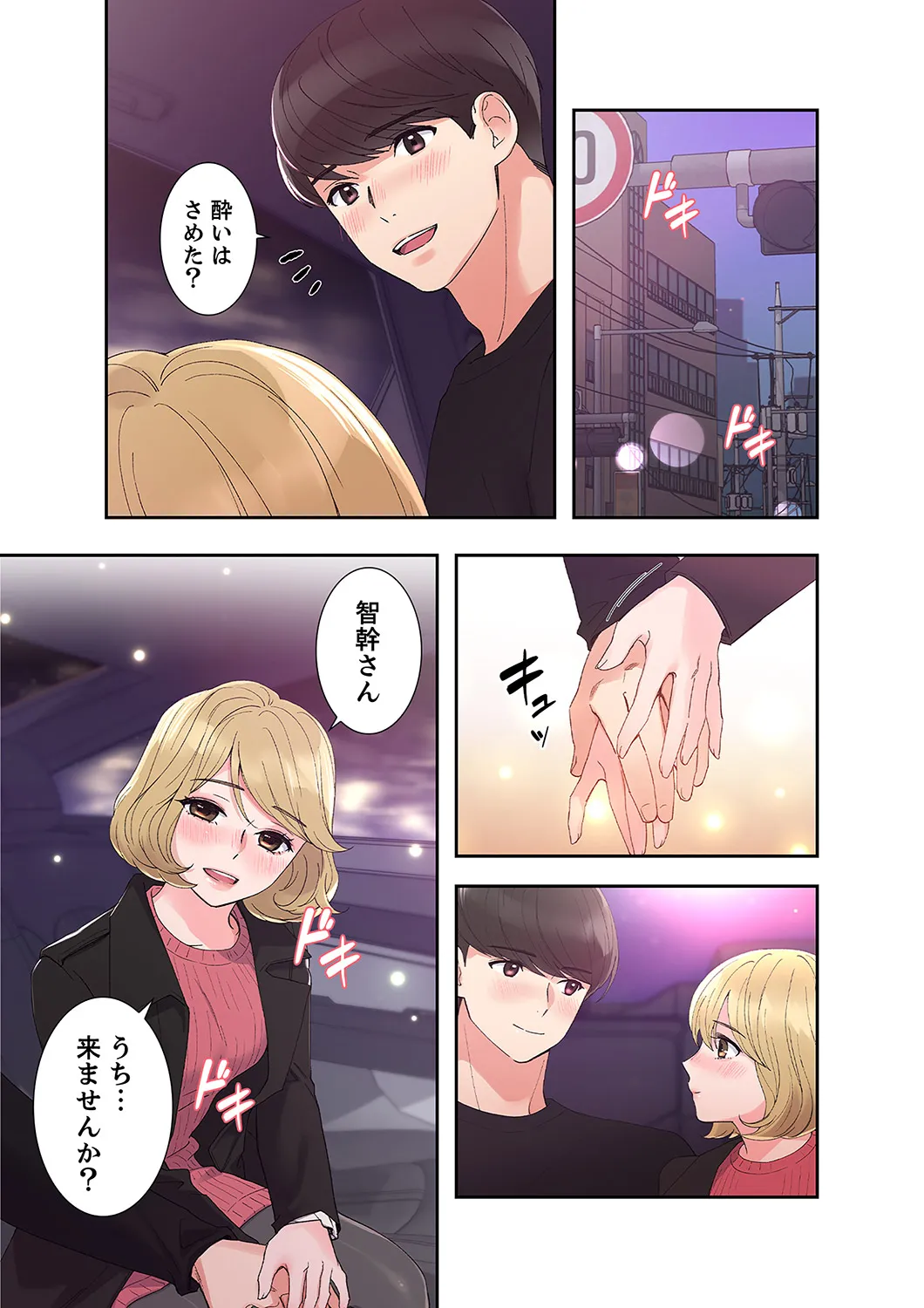 ユズ夜行性 腹黒カノジョとシーソーゲーム 第03巻 - Image 65