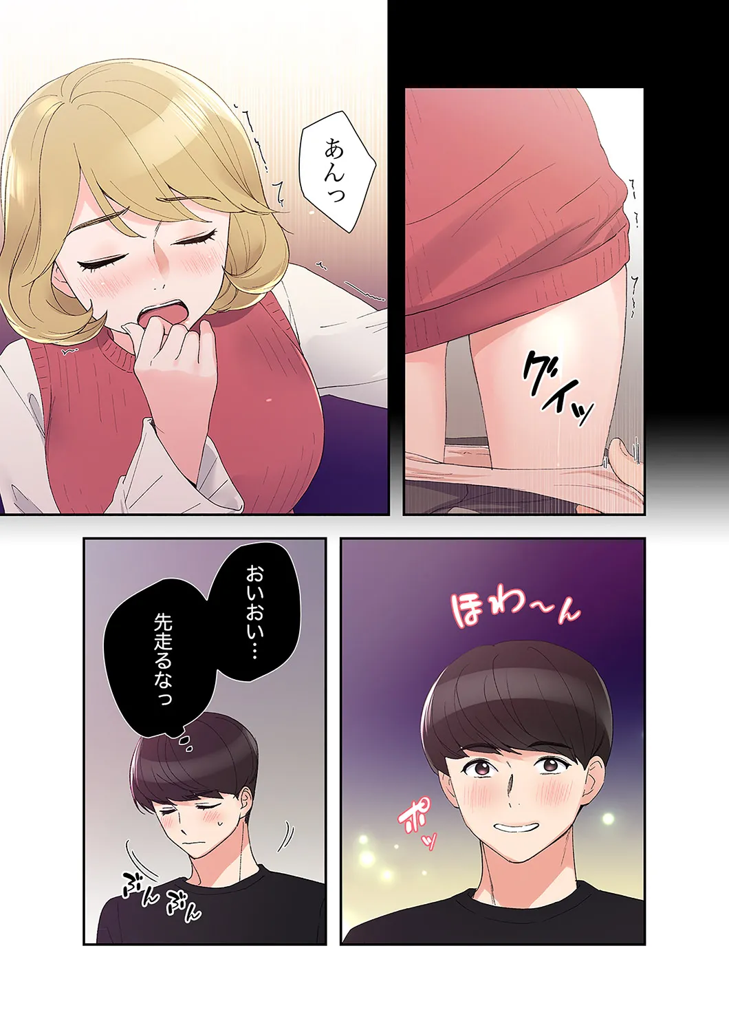 ユズ夜行性 腹黒カノジョとシーソーゲーム 第03巻 - Image 67
