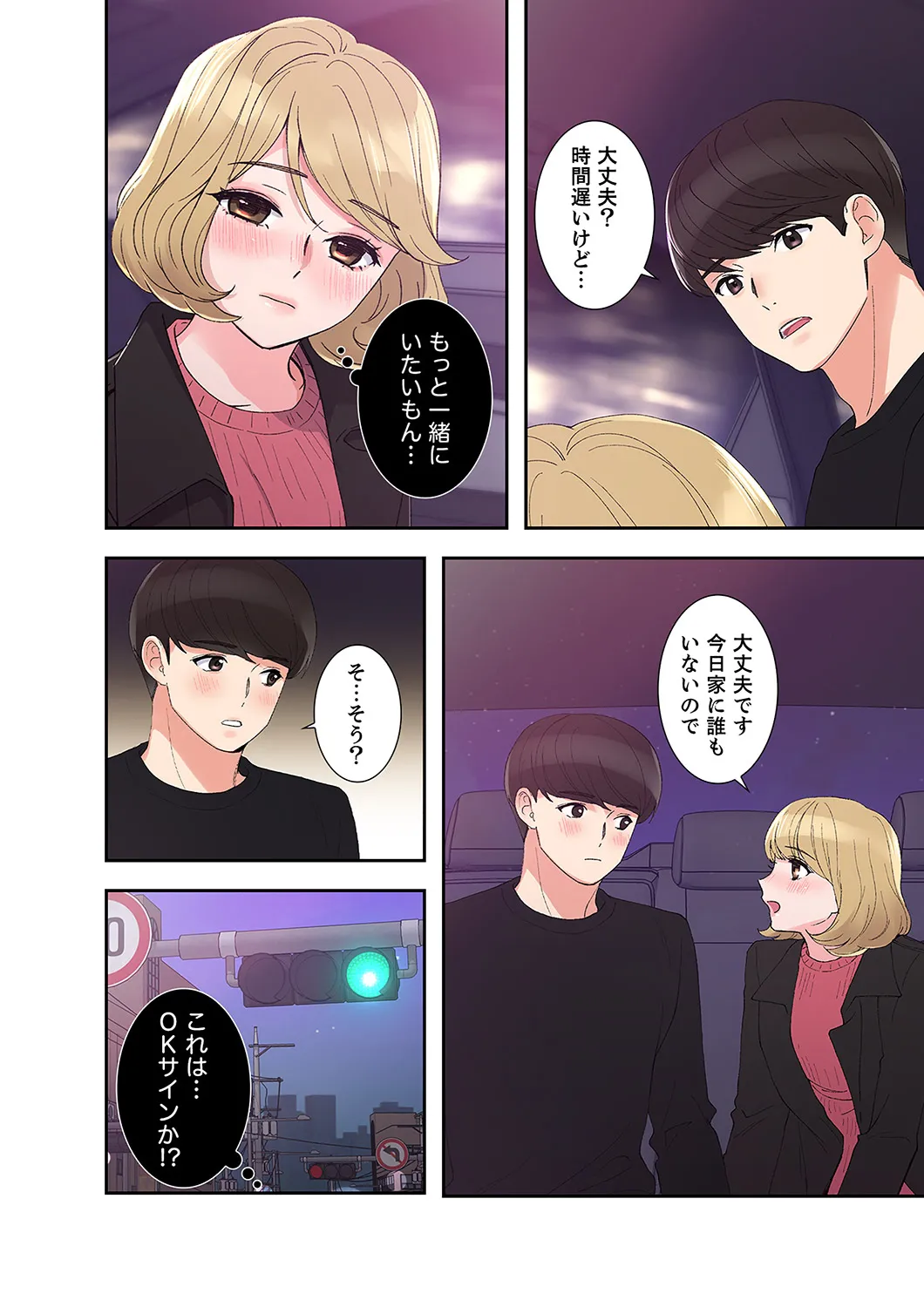 ユズ夜行性 腹黒カノジョとシーソーゲーム 第03巻 - Image 68