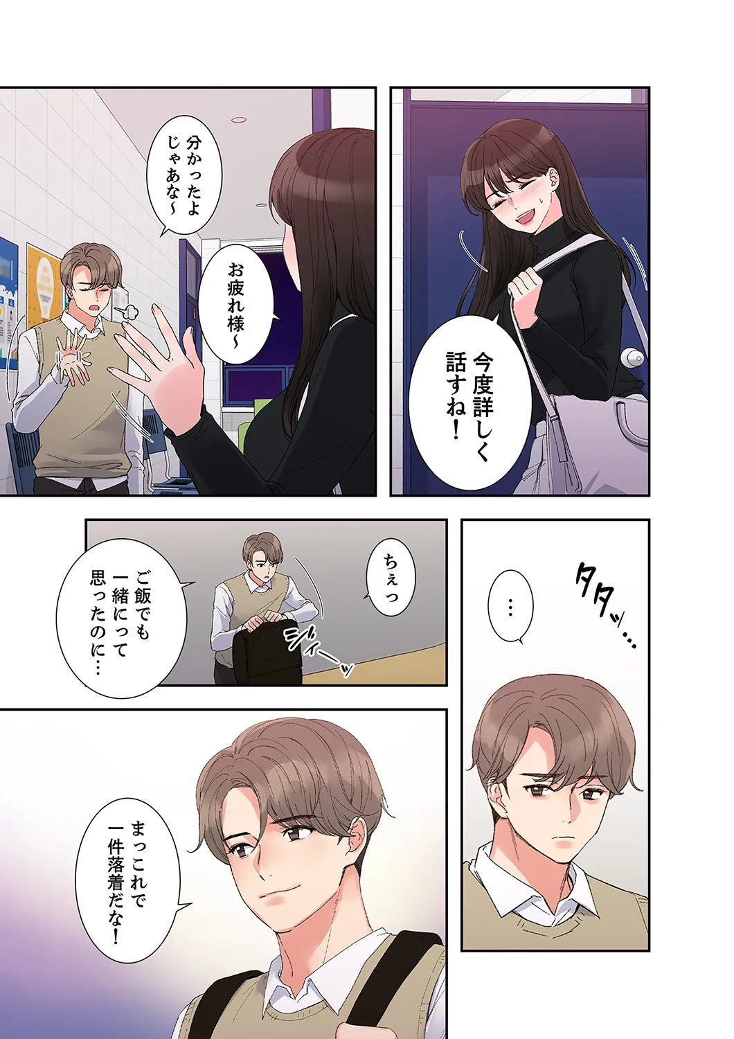 ユズ夜行性 腹黒カノジョとシーソーゲーム 第03巻 - Image 7