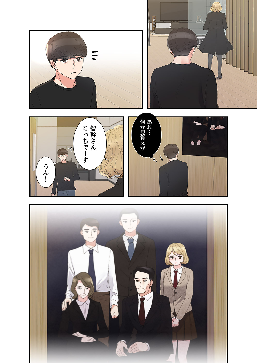 ユズ夜行性 腹黒カノジョとシーソーゲーム 第03巻 - Image 72
