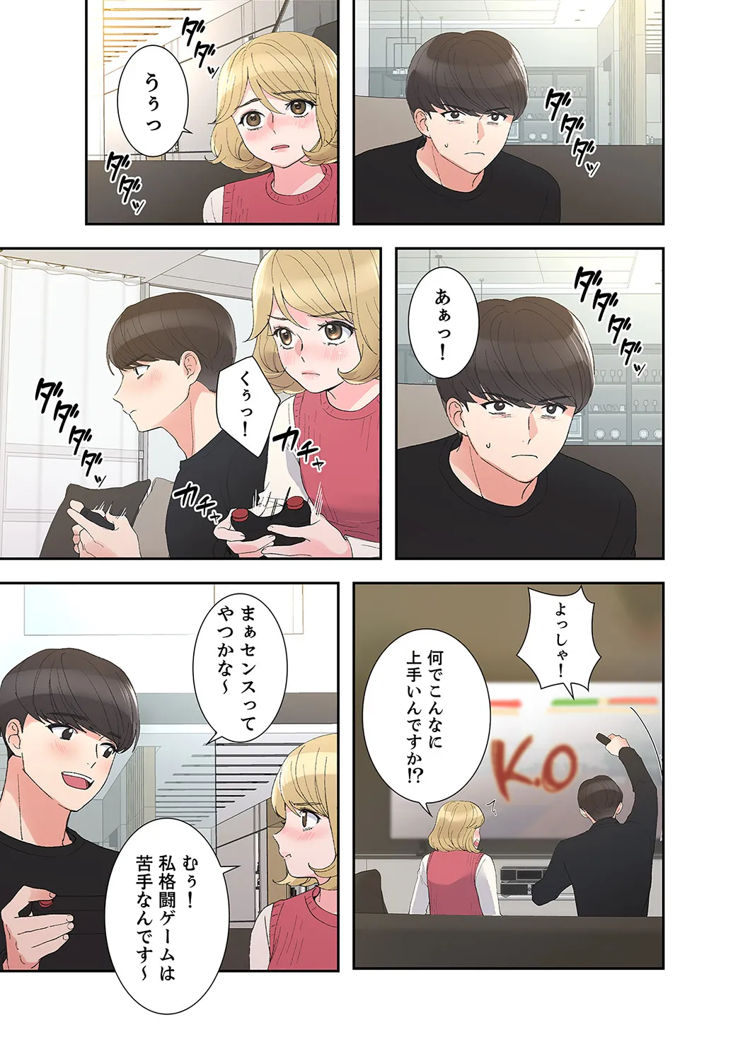 ユズ夜行性 腹黒カノジョとシーソーゲーム 第03巻 - Image 73