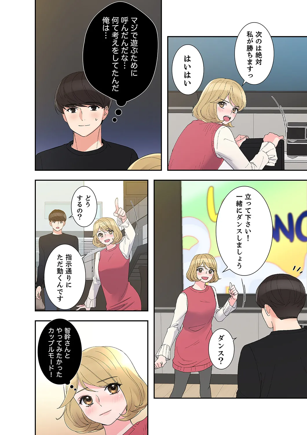 ユズ夜行性 腹黒カノジョとシーソーゲーム 第03巻 - Image 74