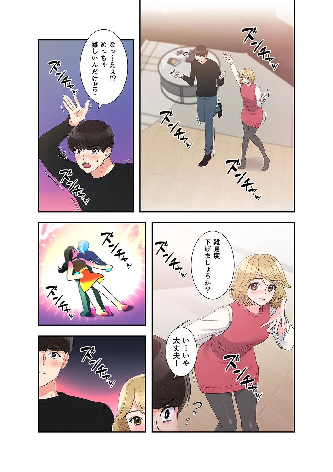ユズ夜行性 腹黒カノジョとシーソーゲーム 第03巻 - Image 75