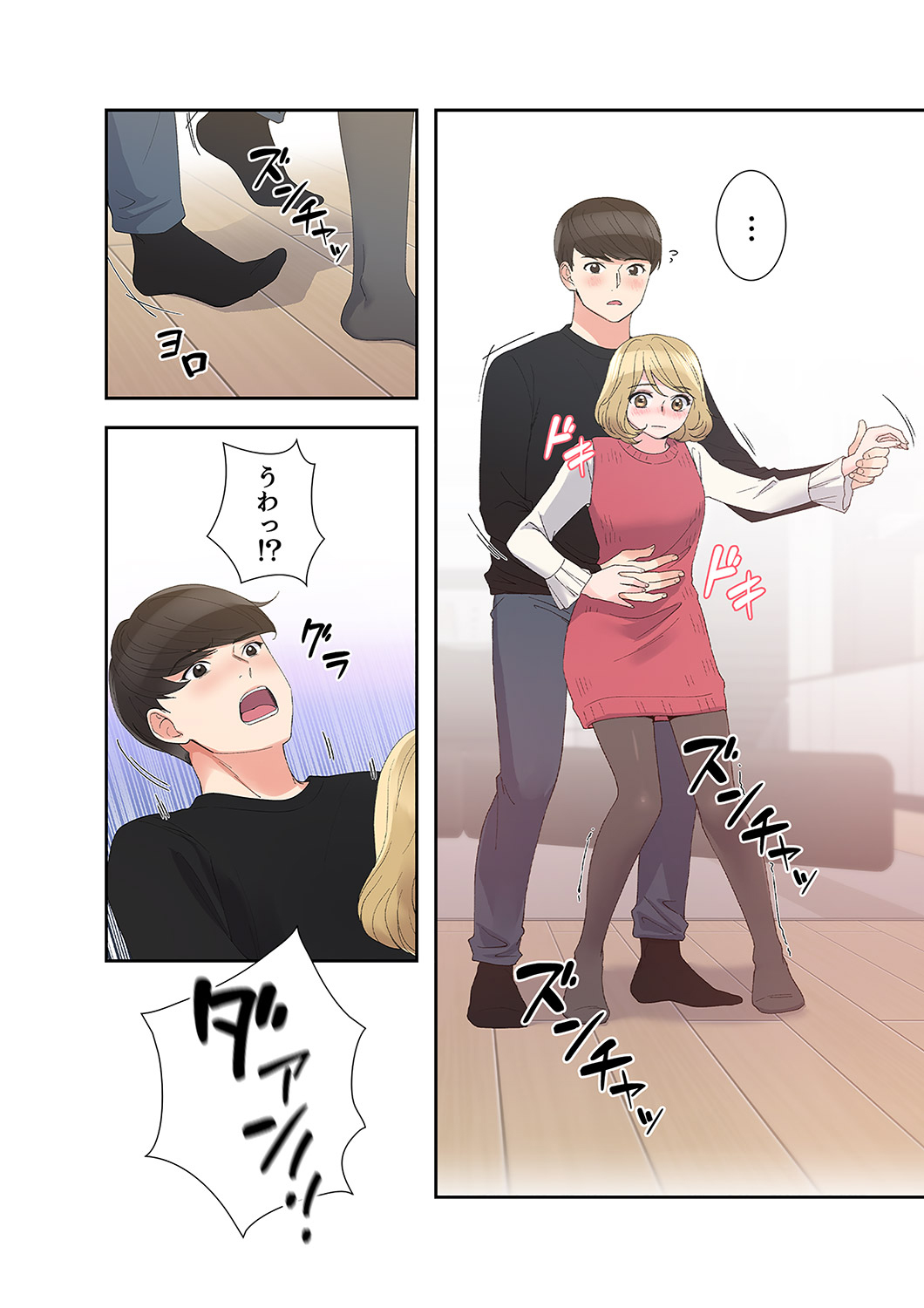 ユズ夜行性 腹黒カノジョとシーソーゲーム 第03巻 - Image 76