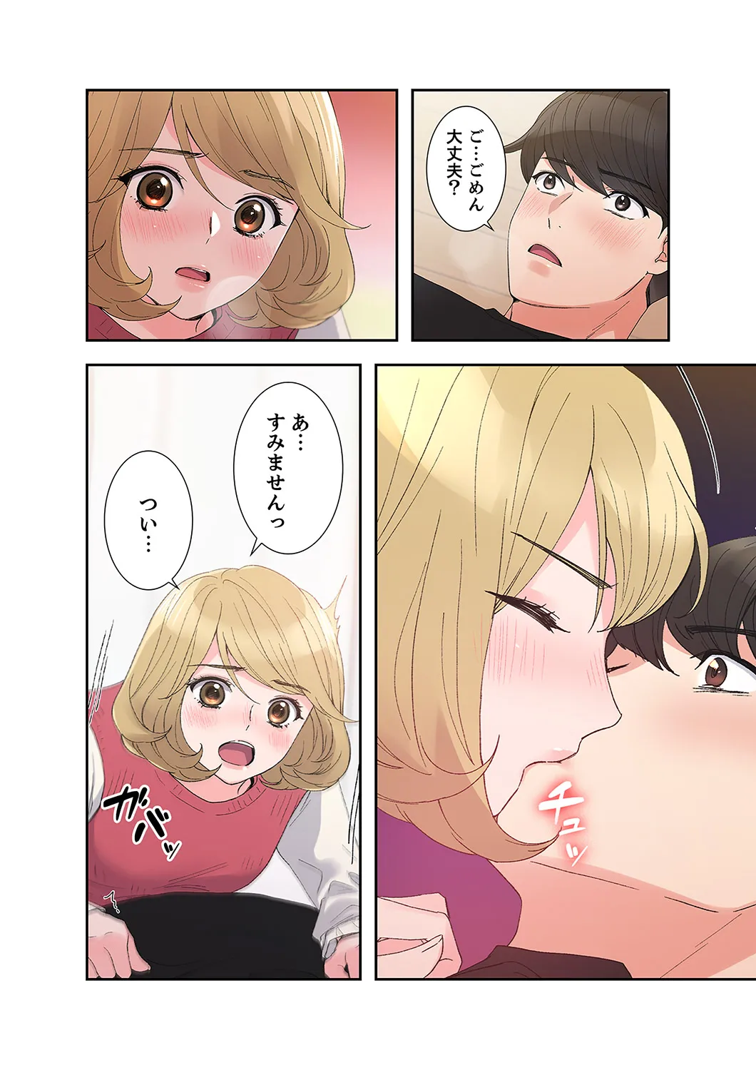 ユズ夜行性 腹黒カノジョとシーソーゲーム 第03巻 - Image 78