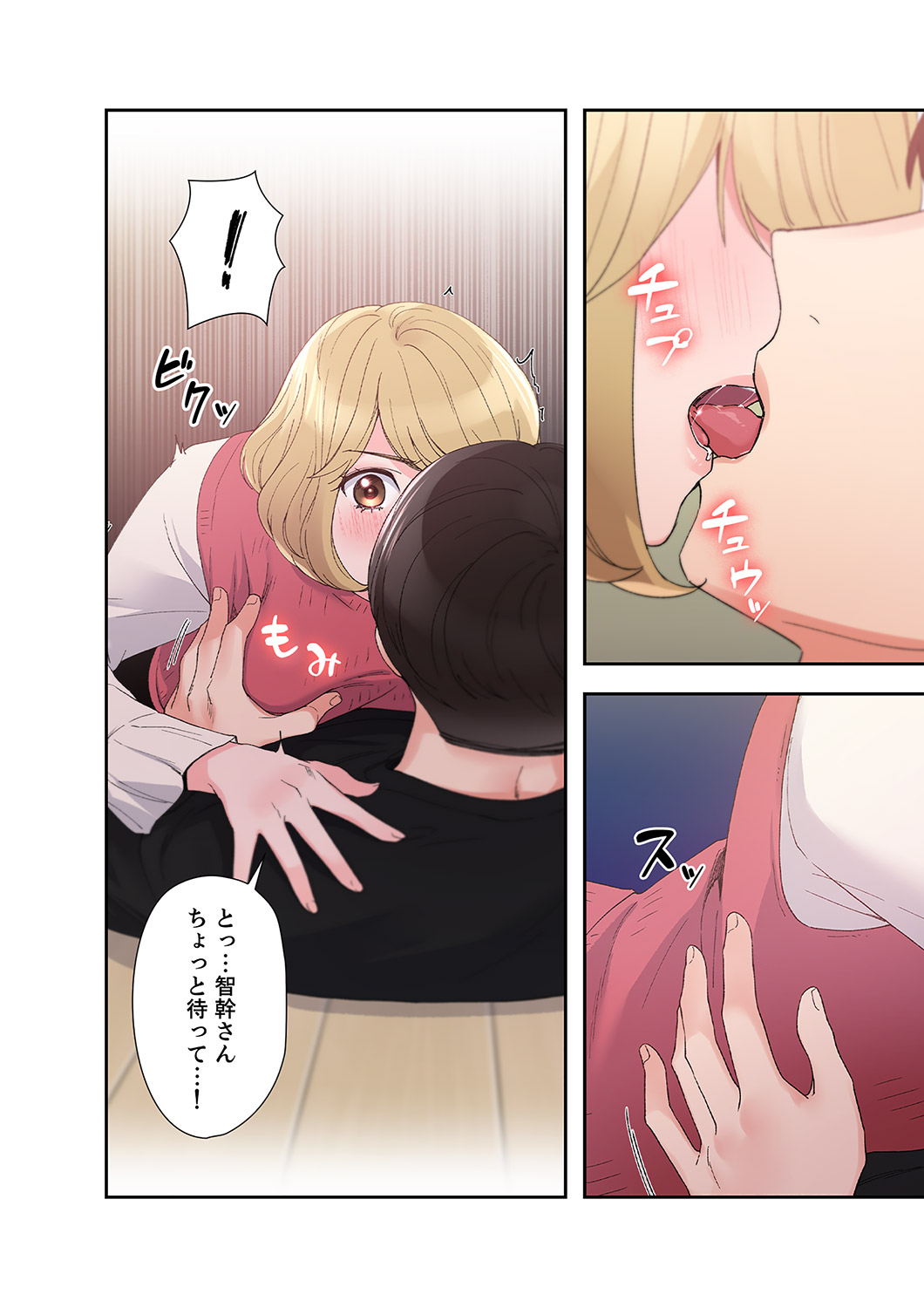 ユズ夜行性 腹黒カノジョとシーソーゲーム 第03巻 - Image 80