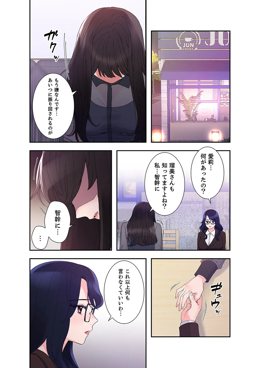 ユズ夜行性 腹黒カノジョとシーソーゲーム 第03巻 - Image 81