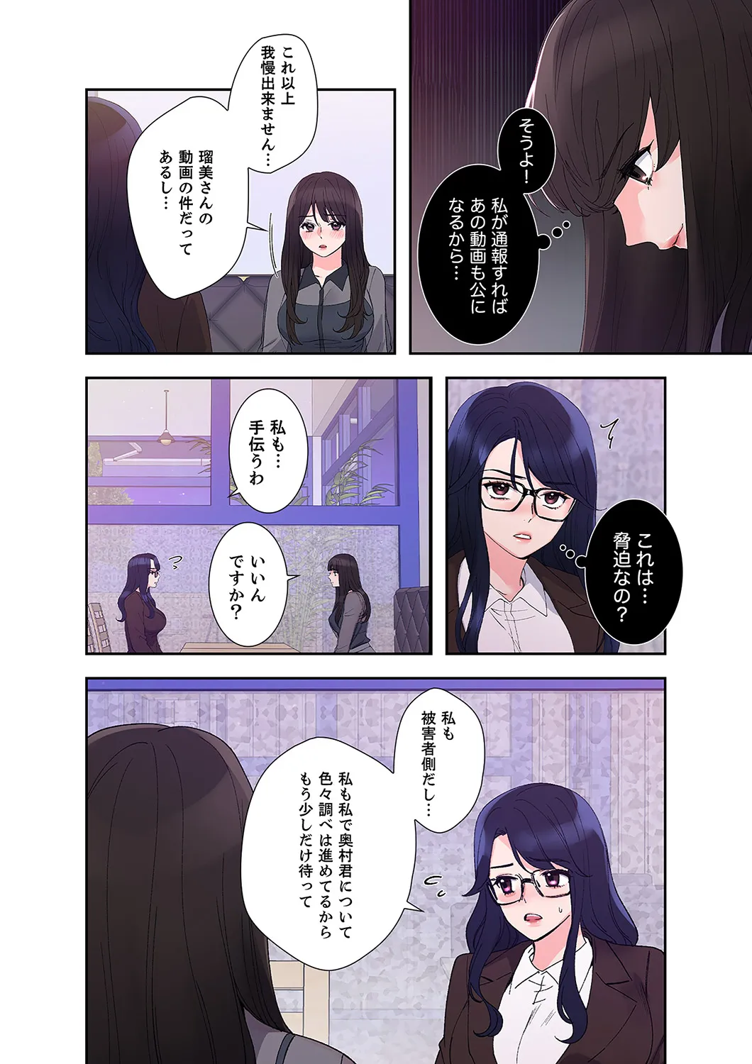 ユズ夜行性 腹黒カノジョとシーソーゲーム 第03巻 - Image 82