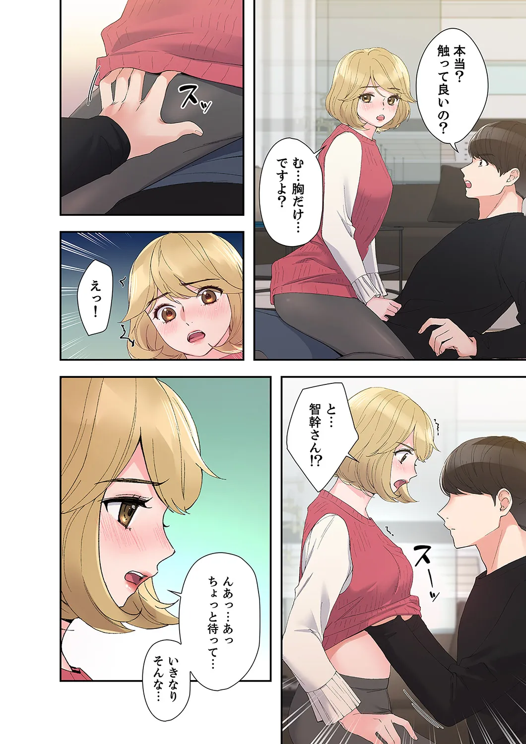 ユズ夜行性 腹黒カノジョとシーソーゲーム 第03巻 - Image 86