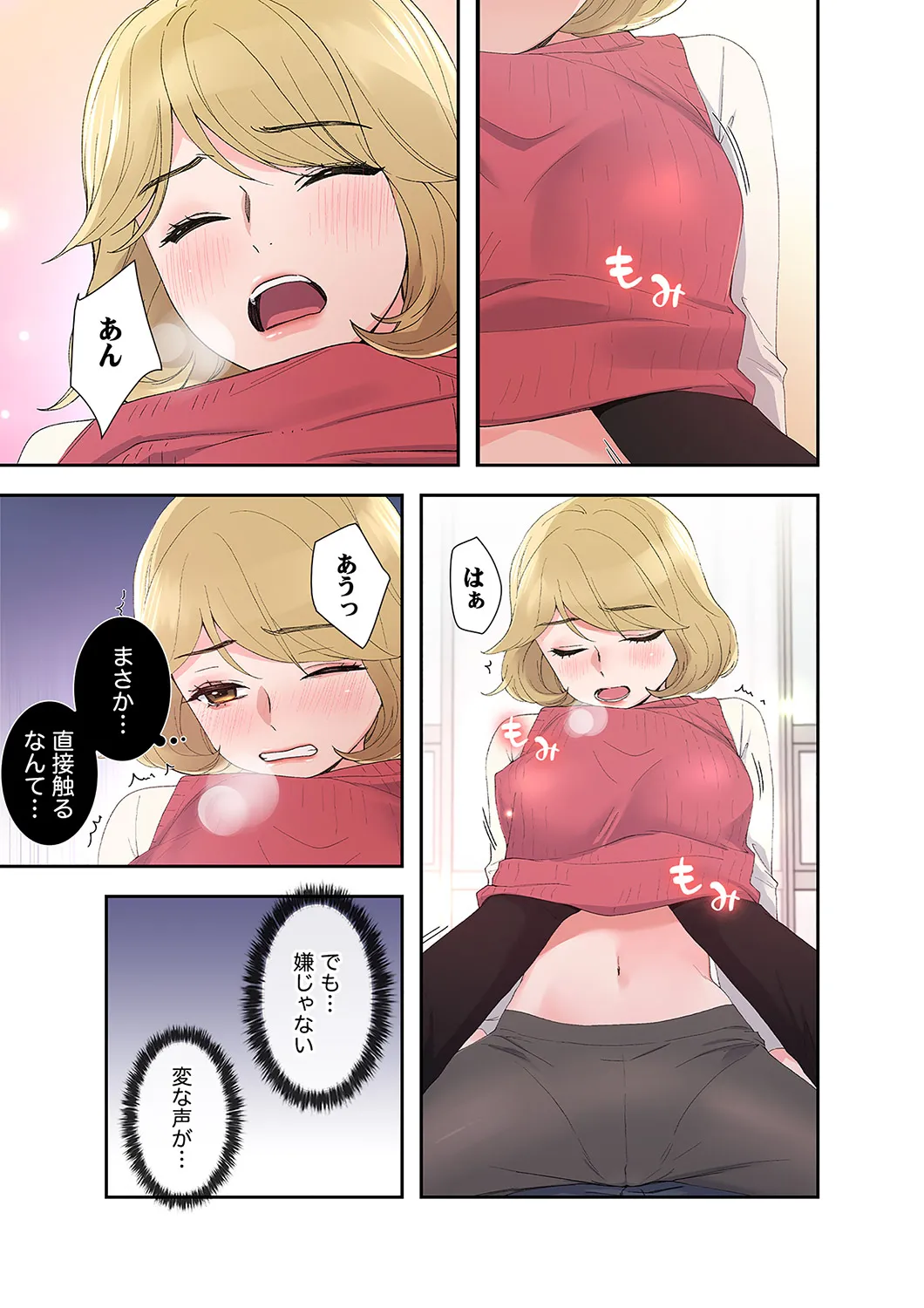 ユズ夜行性 腹黒カノジョとシーソーゲーム 第03巻 - Image 87