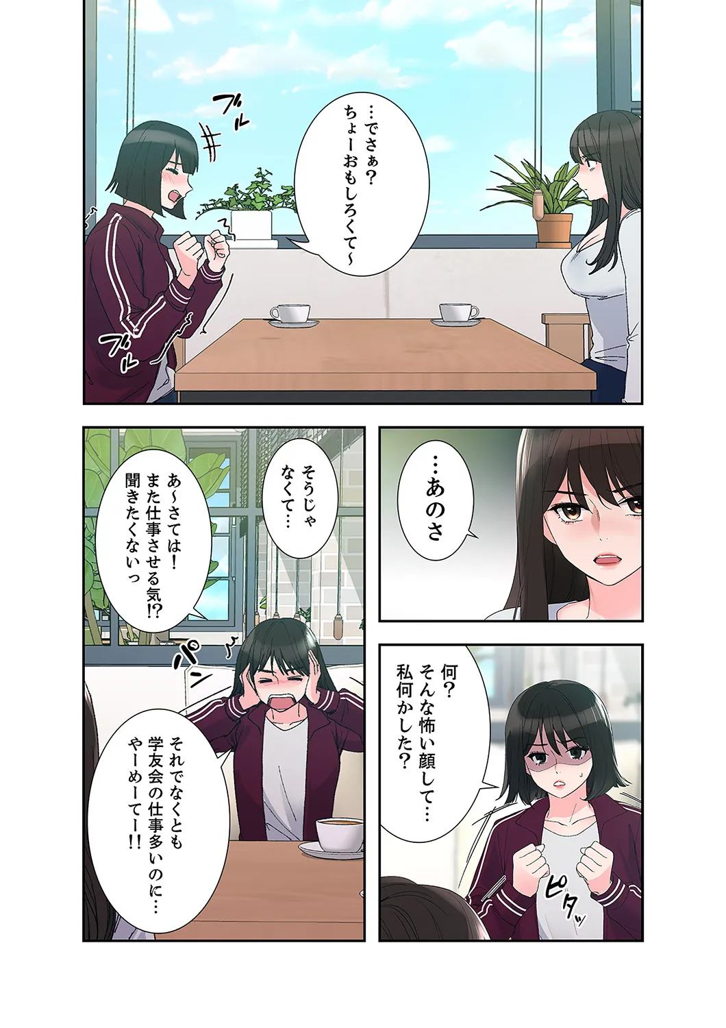 ユズ夜行性 腹黒カノジョとシーソーゲーム 第03巻 - Image 9