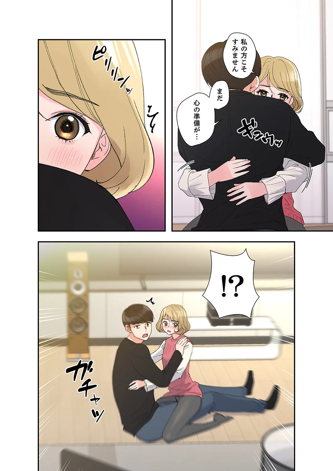 ユズ夜行性 腹黒カノジョとシーソーゲーム 第03巻 - Image 92