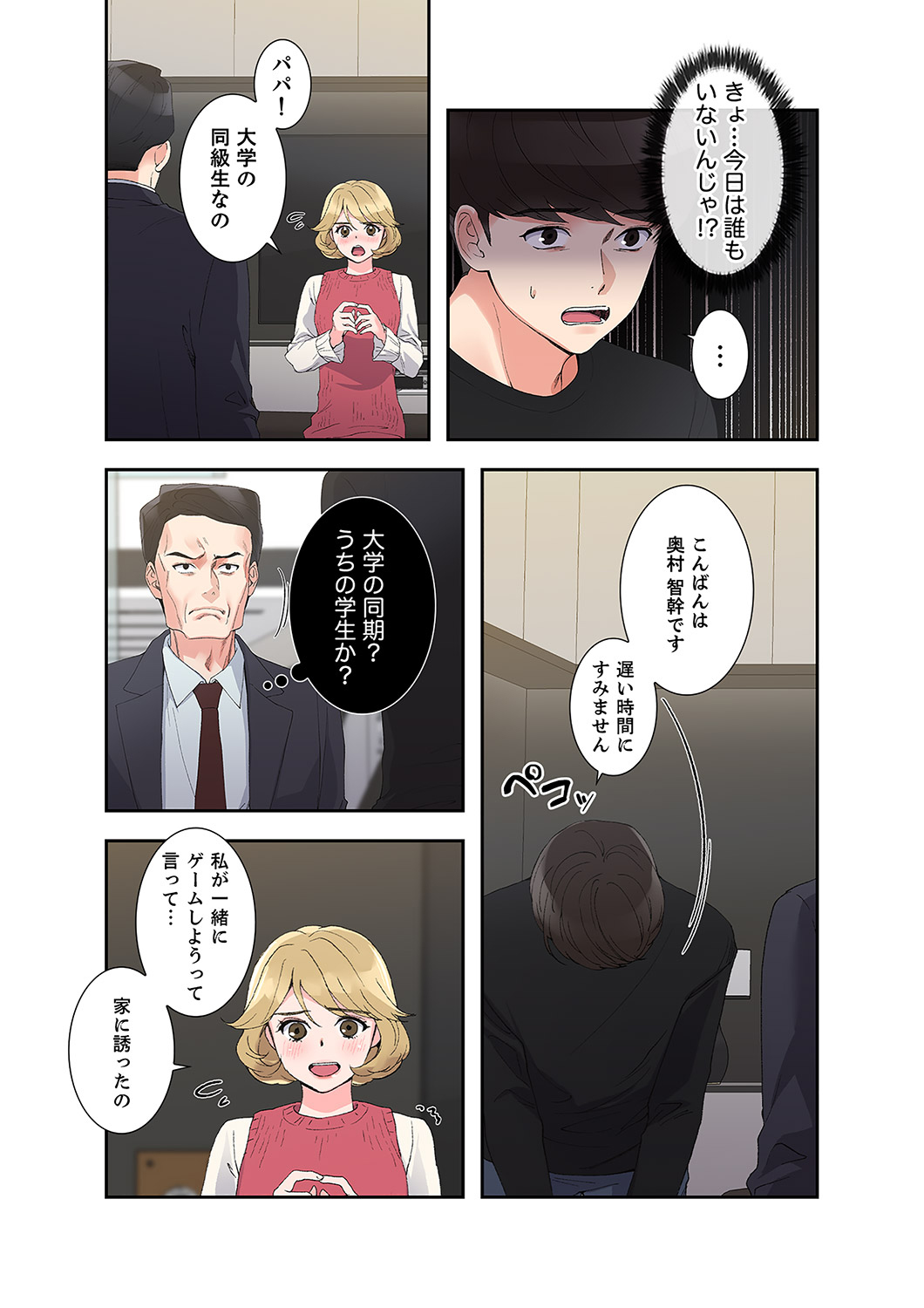 ユズ夜行性 腹黒カノジョとシーソーゲーム 第03巻 - Image 95