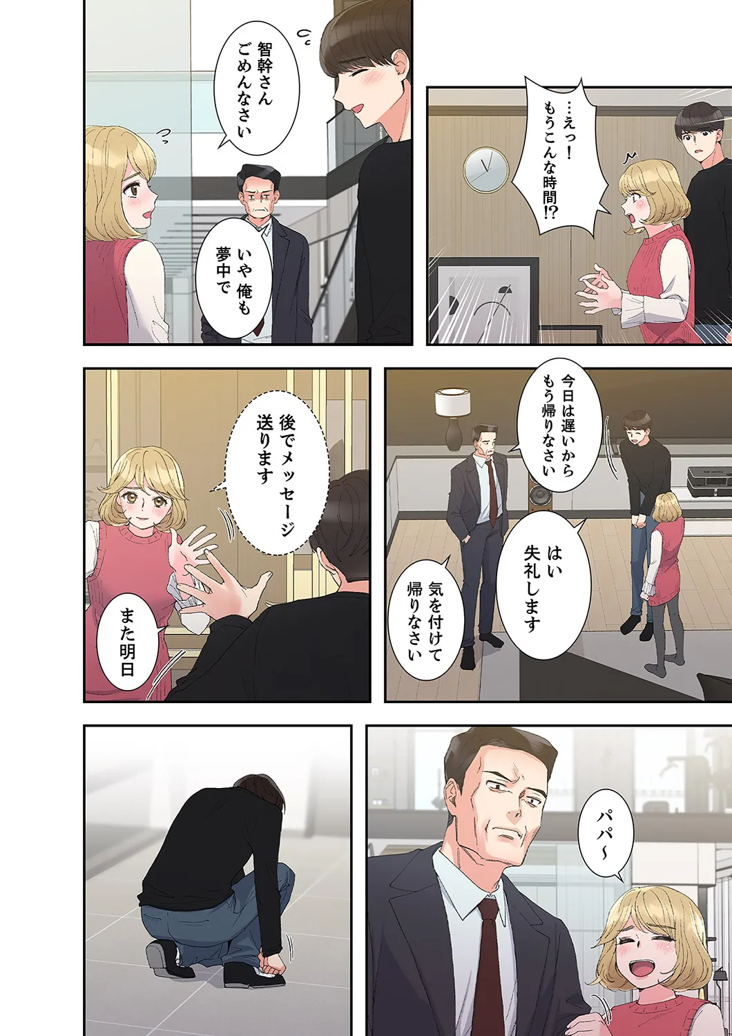 ユズ夜行性 腹黒カノジョとシーソーゲーム 第03巻 - Image 96