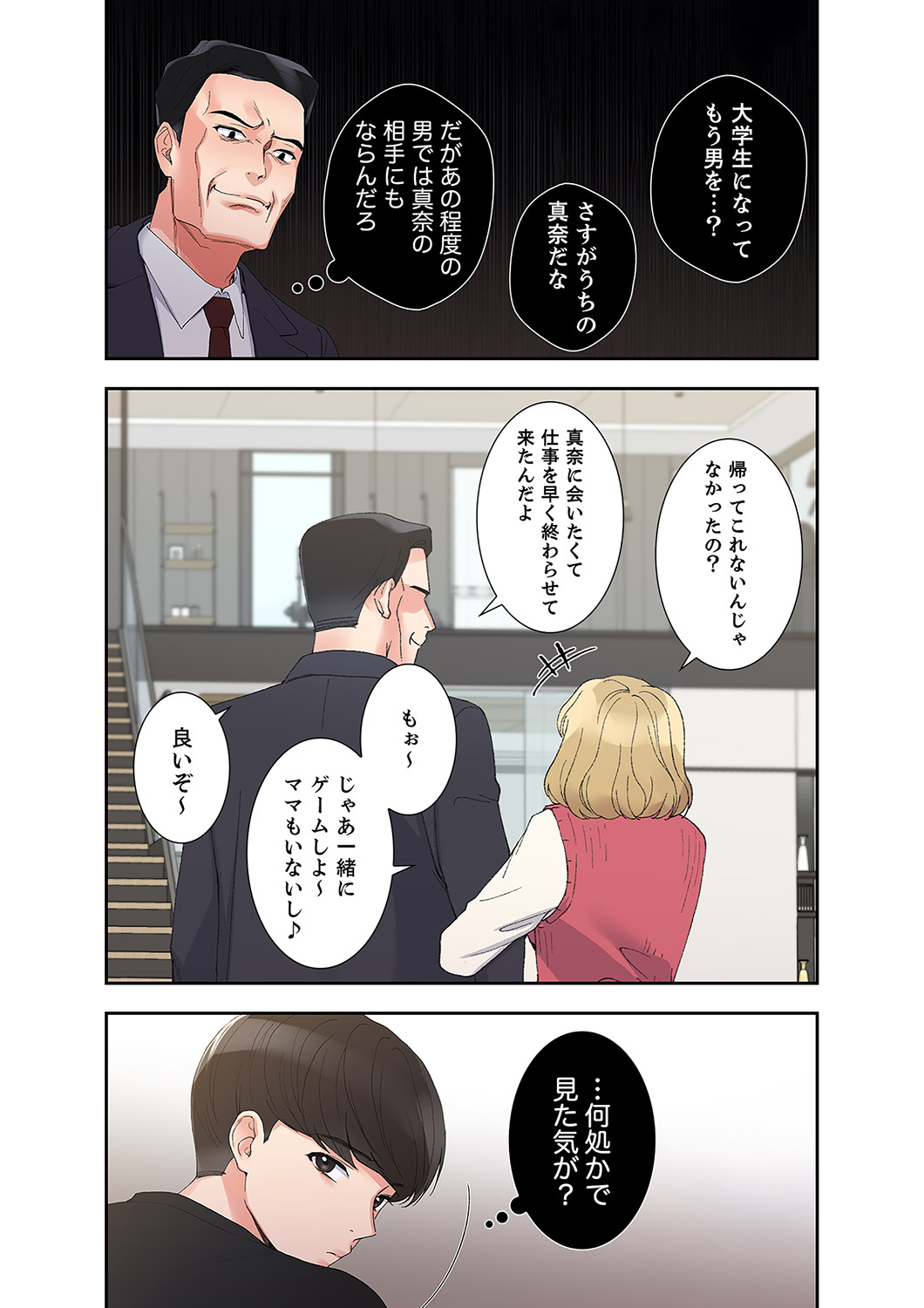 ユズ夜行性 腹黒カノジョとシーソーゲーム 第03巻 - Image 97