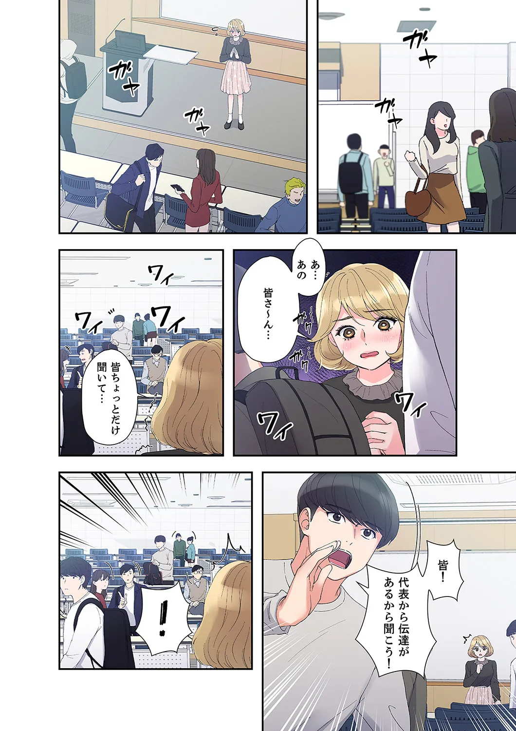 ユズ夜行性 腹黒カノジョとシーソーゲーム 第03巻 - Image 98