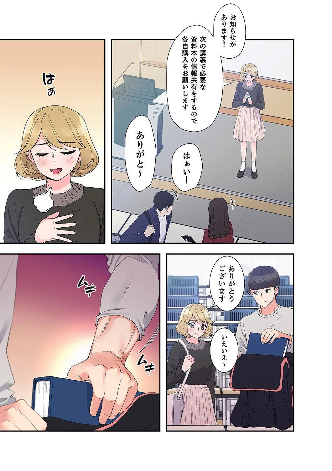 ユズ夜行性 腹黒カノジョとシーソーゲーム 第03巻 - Image 99