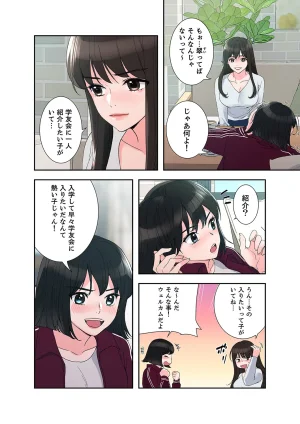 ユズ夜行性 腹黒カノジョとシーソーゲーム 第03巻 - Page 10