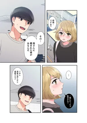 ユズ夜行性 腹黒カノジョとシーソーゲーム 第03巻 - Page 101