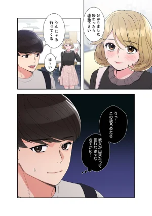 ユズ夜行性 腹黒カノジョとシーソーゲーム 第03巻 - Page 102