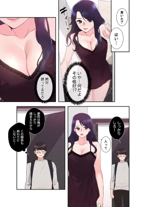 ユズ夜行性 腹黒カノジョとシーソーゲーム 第03巻 - Page 103