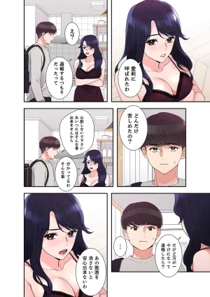 ユズ夜行性 腹黒カノジョとシーソーゲーム 第03巻 - Page 104