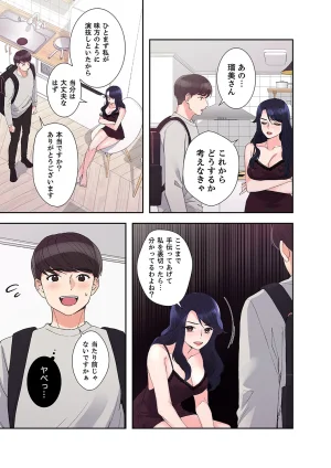 ユズ夜行性 腹黒カノジョとシーソーゲーム 第03巻 - Page 105