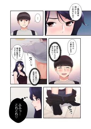 ユズ夜行性 腹黒カノジョとシーソーゲーム 第03巻 - Page 106