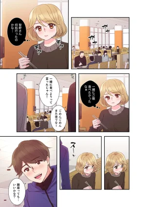 ユズ夜行性 腹黒カノジョとシーソーゲーム 第03巻 - Page 117
