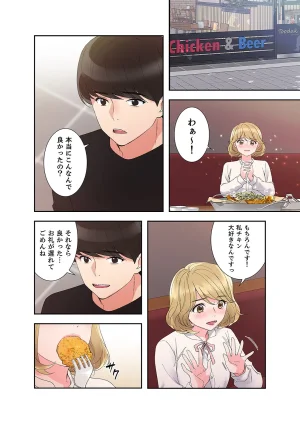 ユズ夜行性 腹黒カノジョとシーソーゲーム 第03巻 - Page 12