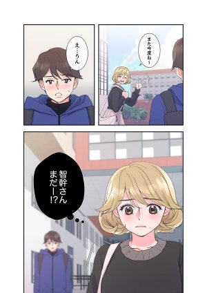 ユズ夜行性 腹黒カノジョとシーソーゲーム 第03巻 - Page 127