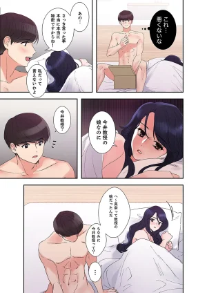 ユズ夜行性 腹黒カノジョとシーソーゲーム 第03巻 - Page 131