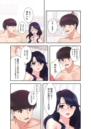 ユズ夜行性 腹黒カノジョとシーソーゲーム 第03巻 - Page 133