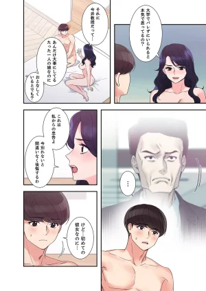 ユズ夜行性 腹黒カノジョとシーソーゲーム 第03巻 - Page 134