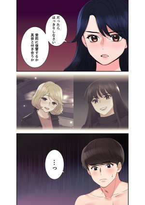 ユズ夜行性 腹黒カノジョとシーソーゲーム 第03巻 - Page 135