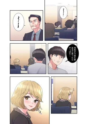 ユズ夜行性 腹黒カノジョとシーソーゲーム 第03巻 - Page 136