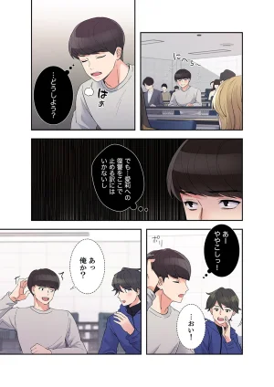 ユズ夜行性 腹黒カノジョとシーソーゲーム 第03巻 - Page 137