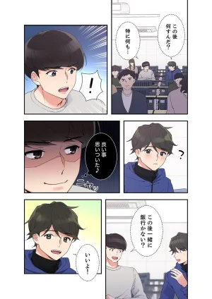 ユズ夜行性 腹黒カノジョとシーソーゲーム 第03巻 - Page 138