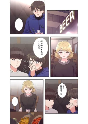 ユズ夜行性 腹黒カノジョとシーソーゲーム 第03巻 - Page 139