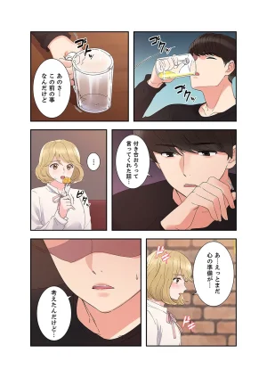 ユズ夜行性 腹黒カノジョとシーソーゲーム 第03巻 - Page 14