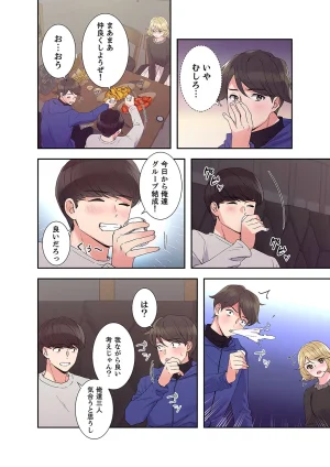 ユズ夜行性 腹黒カノジョとシーソーゲーム 第03巻 - Page 140