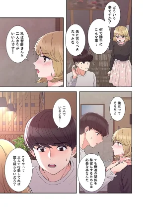 ユズ夜行性 腹黒カノジョとシーソーゲーム 第03巻 - Page 143