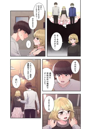 ユズ夜行性 腹黒カノジョとシーソーゲーム 第03巻 - Page 144