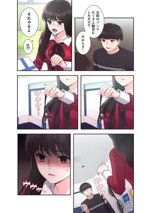 ユズ夜行性 腹黒カノジョとシーソーゲーム 第03巻 - Page 148