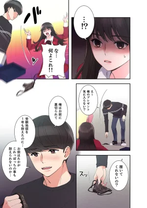 ユズ夜行性 腹黒カノジョとシーソーゲーム 第03巻 - Page 149